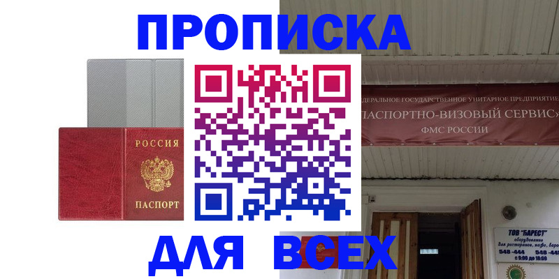 прописка гарантия в Коммунаре