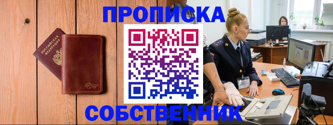 временная прописка в Коммунаре
