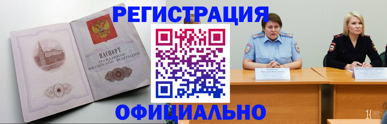 временная прописка в Коммунаре